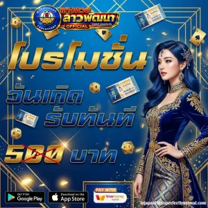 ตรวจหวยลาวพัฒนา ล่าสุด