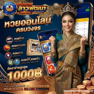 เลขเด็ดหวยลาวพัฒนา งวดนี้